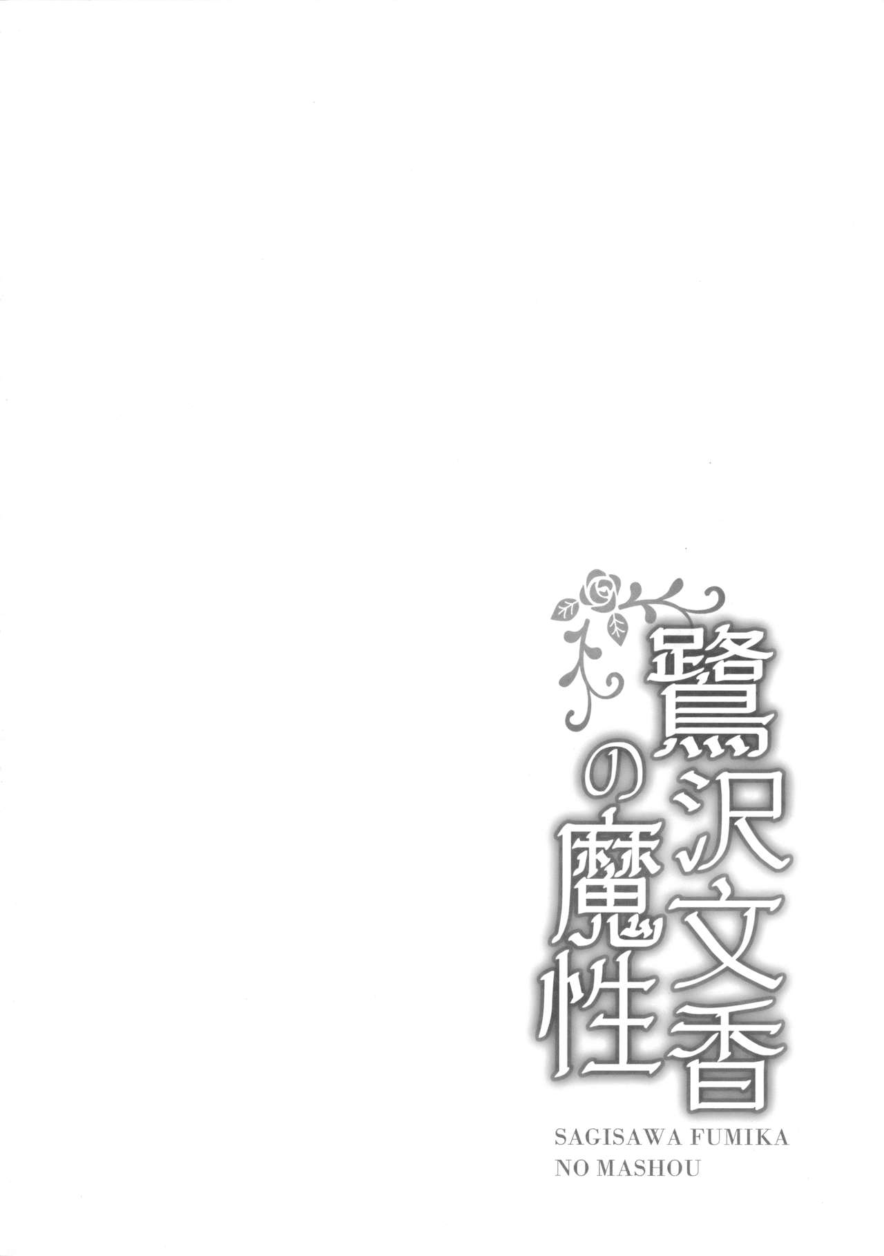 Sagisawa Fumika no Mashou page 3 full