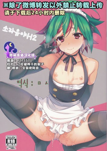 (Chou Ore no Turn 25) [YUZUPON (Yuzu Shiko)] Sora Yuya H! 2 Sora-kun Produce! (Yu-Gi-Oh! ARC-V) [korean] cover