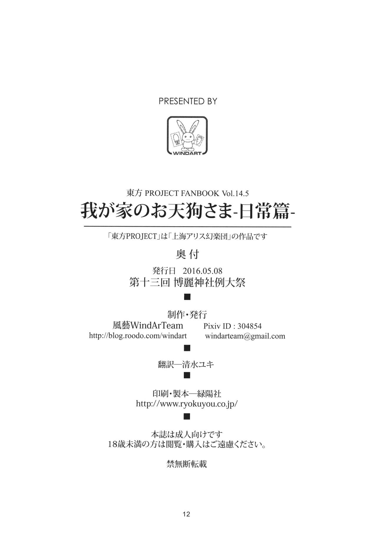 Wagaya no Otengu-sama -Nichijou Hen- page 12 full