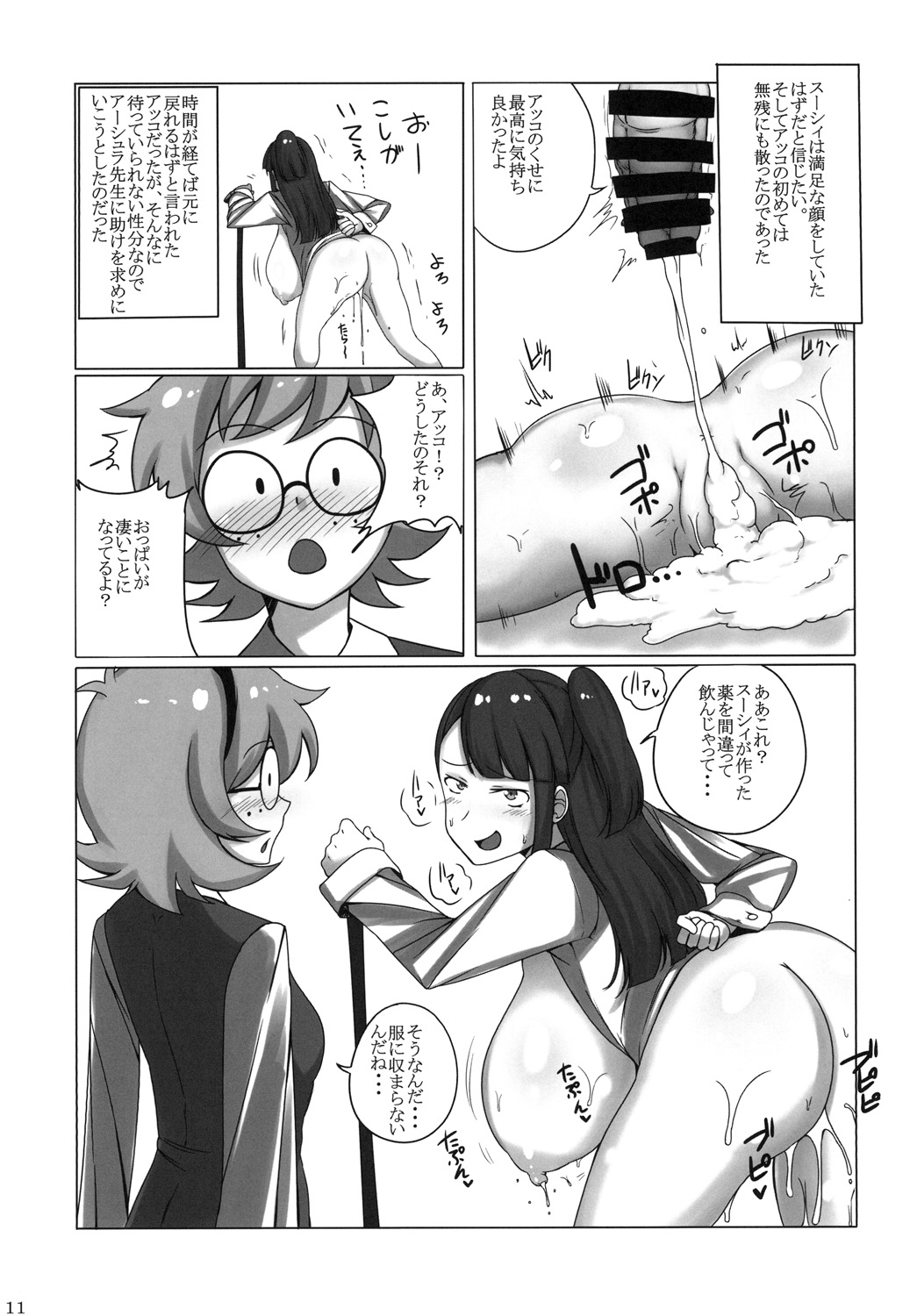 Akko ga Waruin dakara! page 11 full