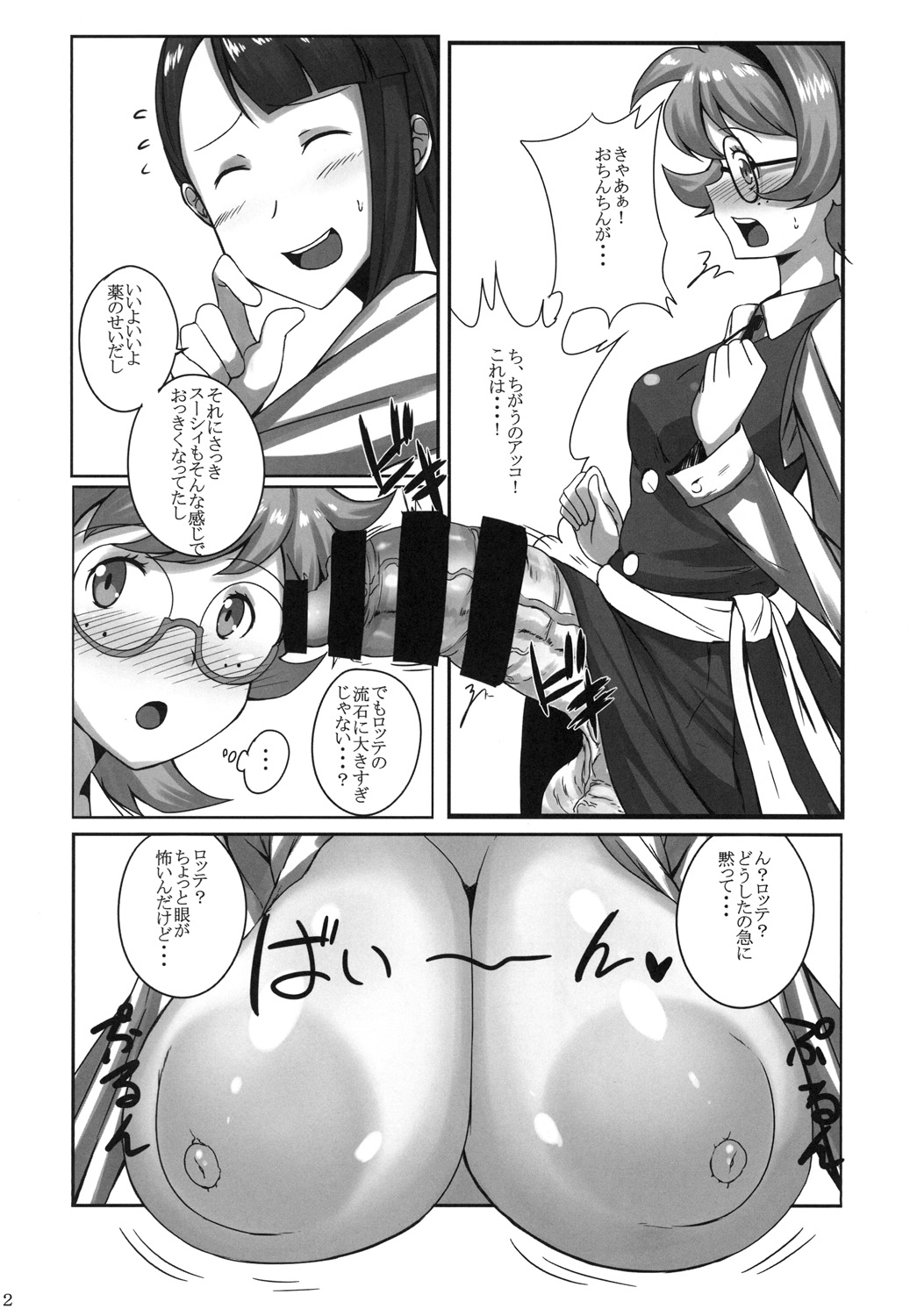 Akko ga Waruin dakara! page 12 full