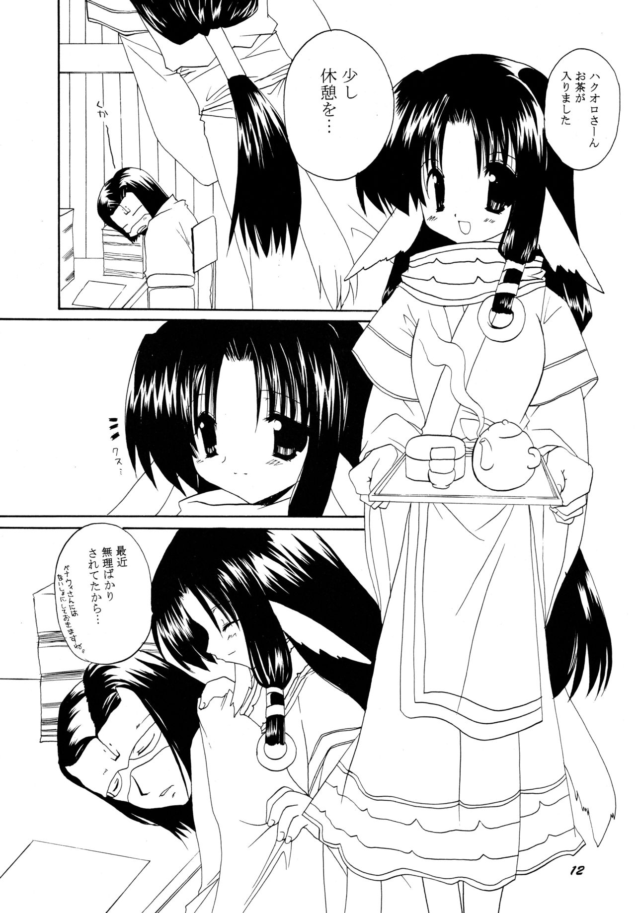 Kumuiuta page 12 full