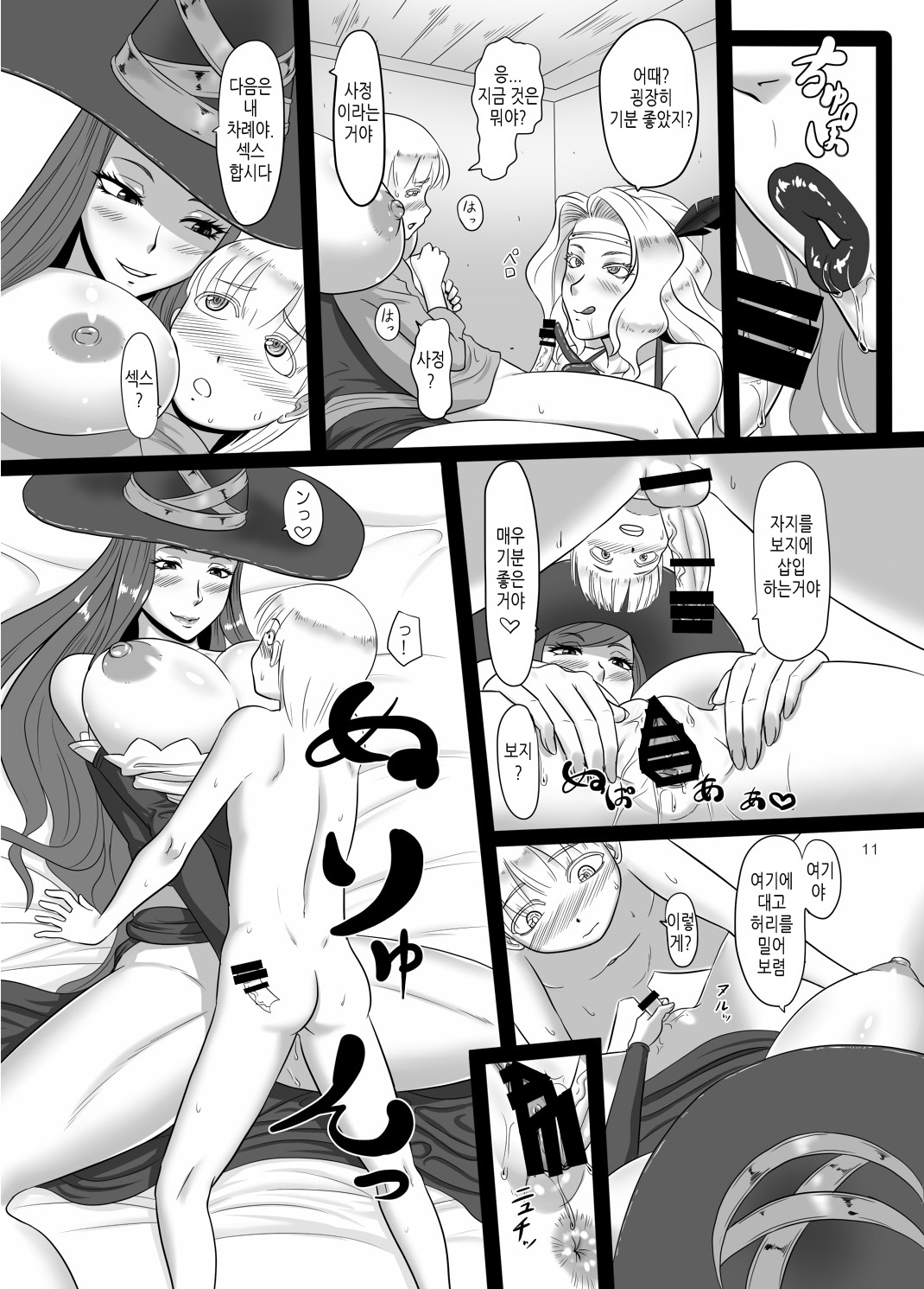 Shotacon's Crown page 10 full