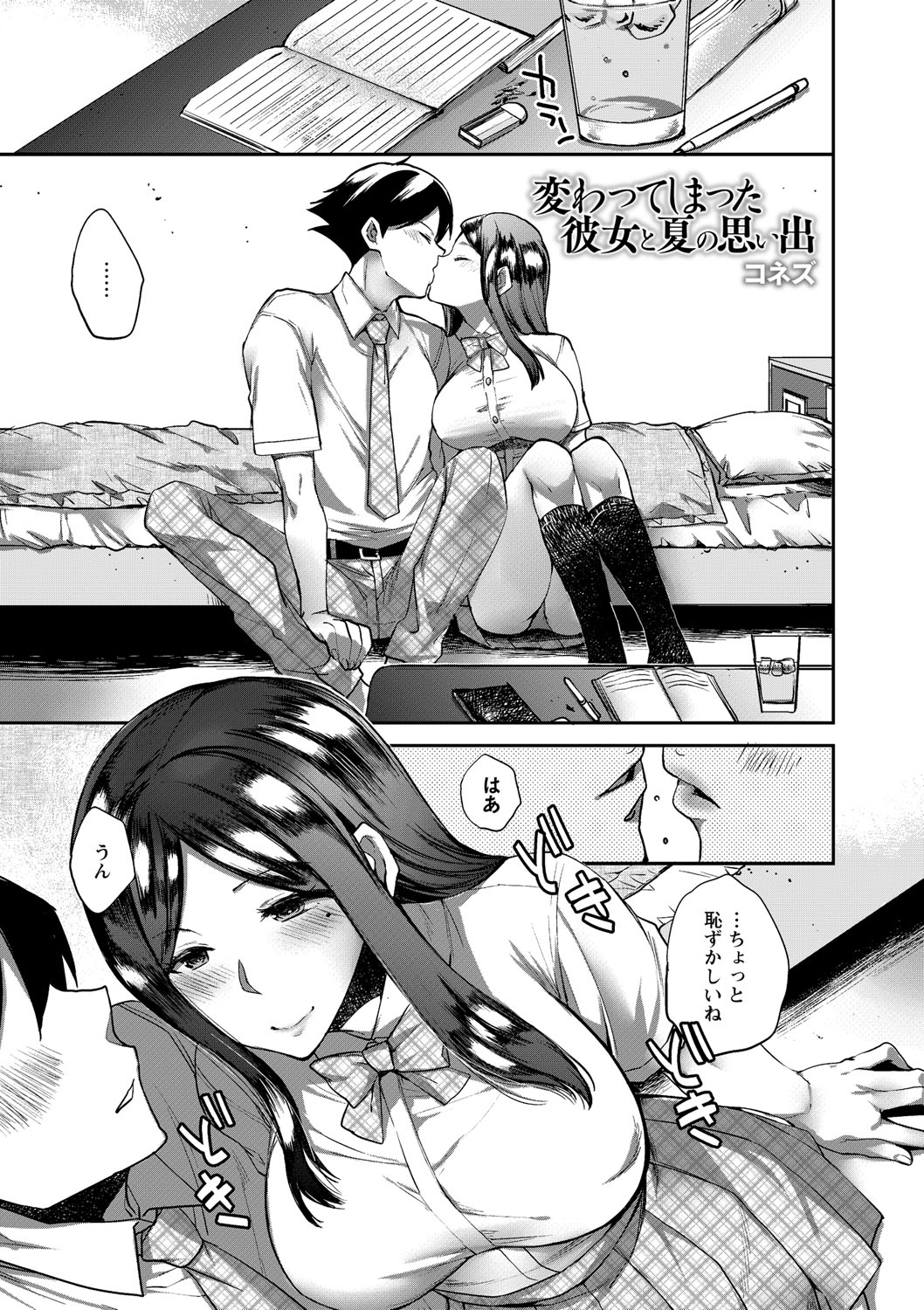 Natsuyasumi o Sakai ni Bitch ni Nacchatta Class no Anoko Vol. 1 page 4 full