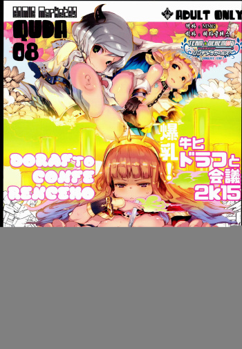 (C89) [QUDA (Qudamomo)] Bakunyuu! Mesu Doraf to Kaigi 2k15 (Granblue Fantasy) [korean] cover