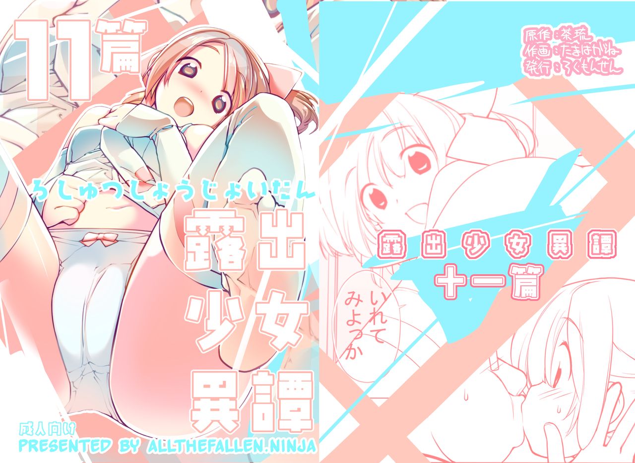 Roshutsu Shoujo Itan Jyuuichi Hen page 1 full