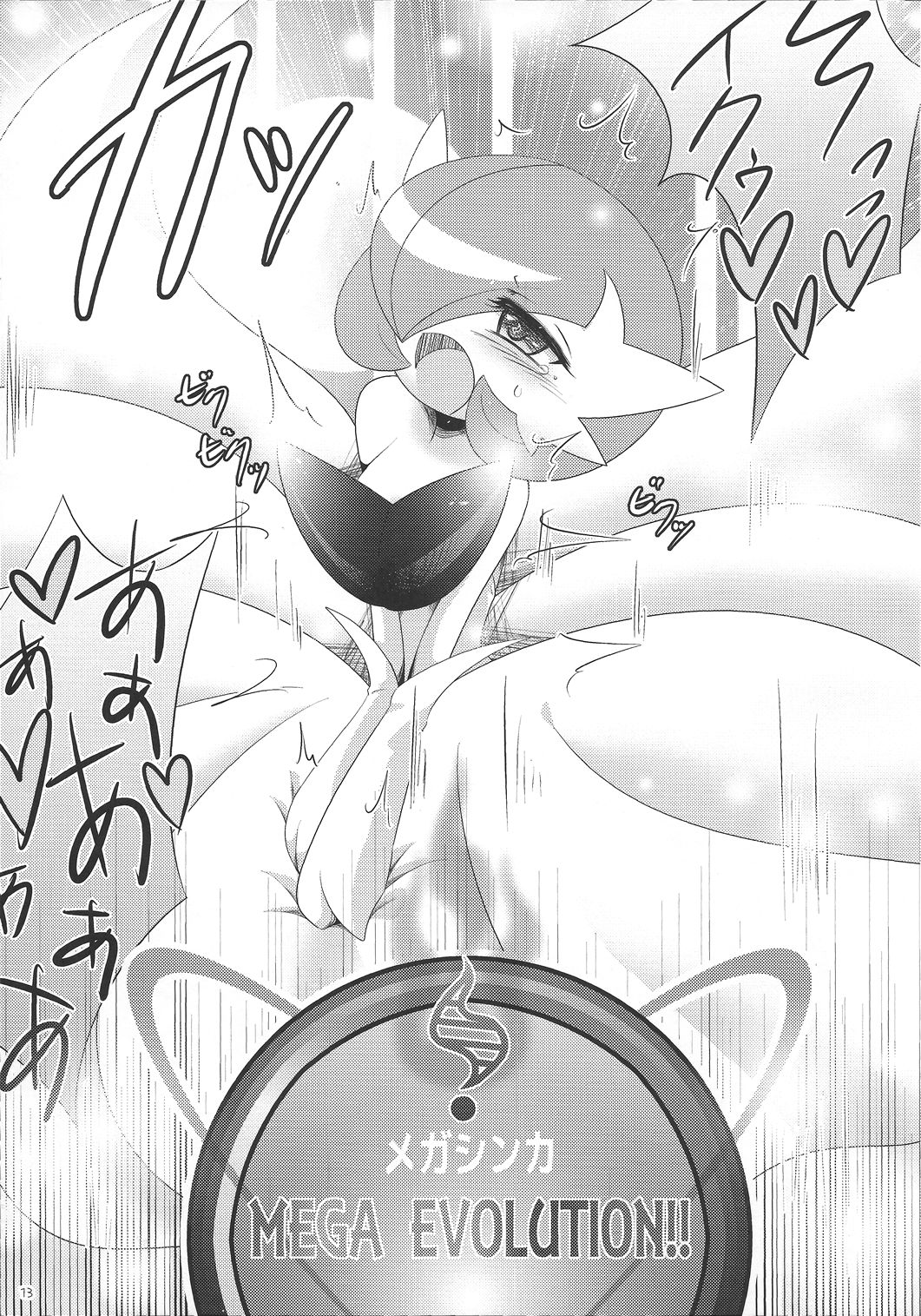 Ai sae Areba Mega Stone ga Nakute mo Mega Shinka Dekiru yo ne! page 12 full
