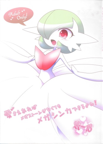 (C85) [Royal Moon (Shirane Shiratsuki)] Ai sae Areba Mega Stone ga Nakute mo Mega Shinka Dekiru yo ne! (Pokémon) cover