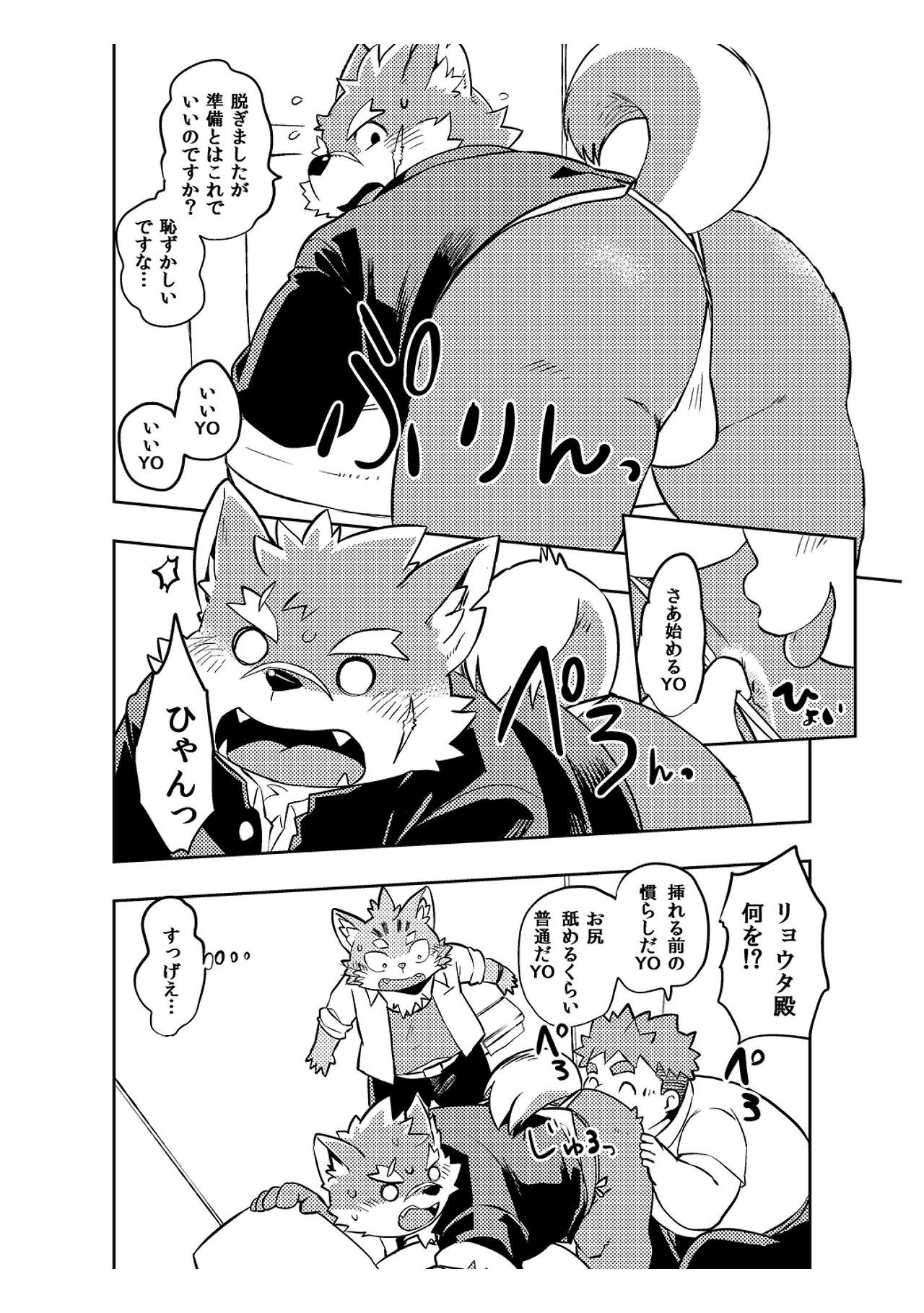 Koiseyo Moritaka page 11 full