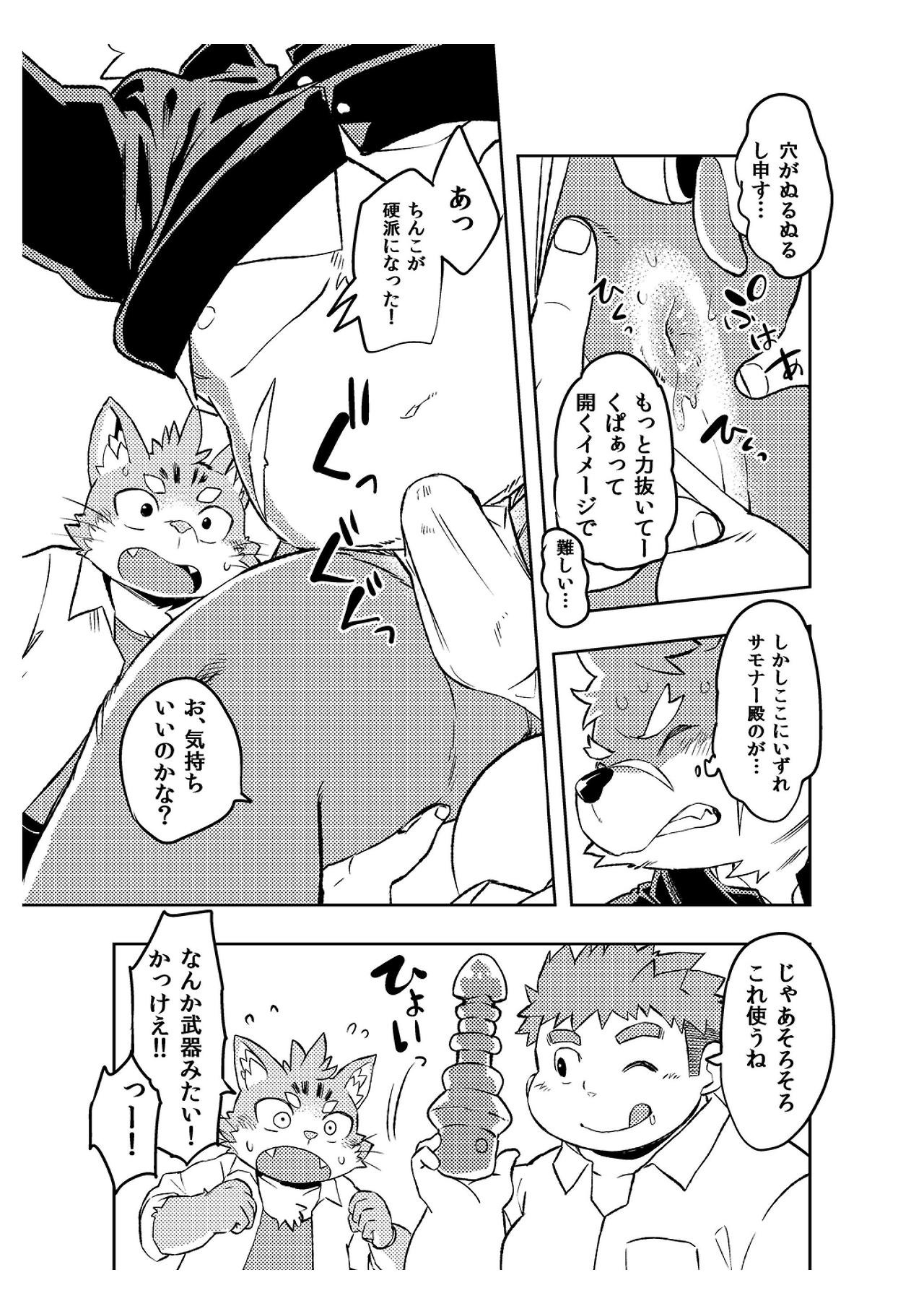Koiseyo Moritaka page 12 full