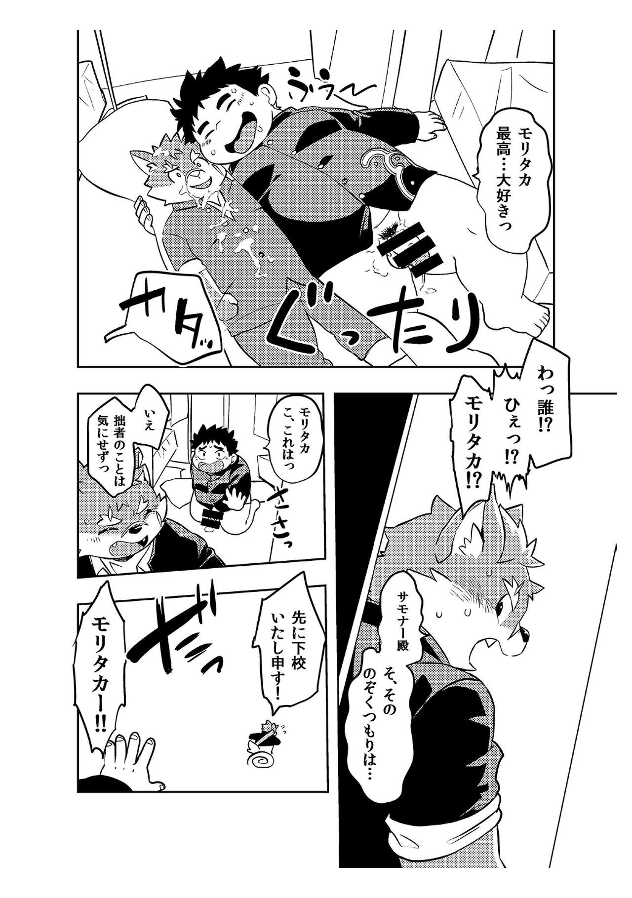 Koiseyo Moritaka page 5 full