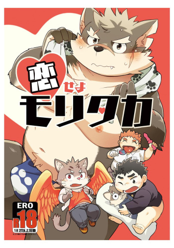 [Natsutama (Daichi Kouta)] Koiseyo Moritaka (Tokyo Afterschool Summoners) [Digital] cover