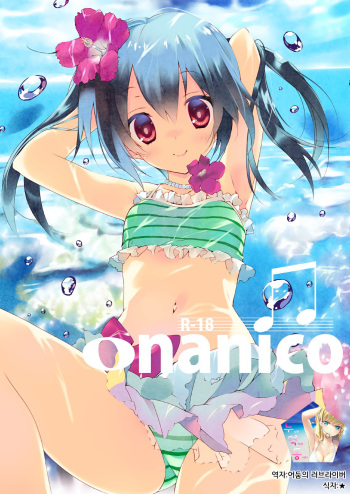 (C86) [ActiveMover (Arikawa Satoru)] onanico (Love Live!) [Korean] [누님의 역식자 동아리] cover