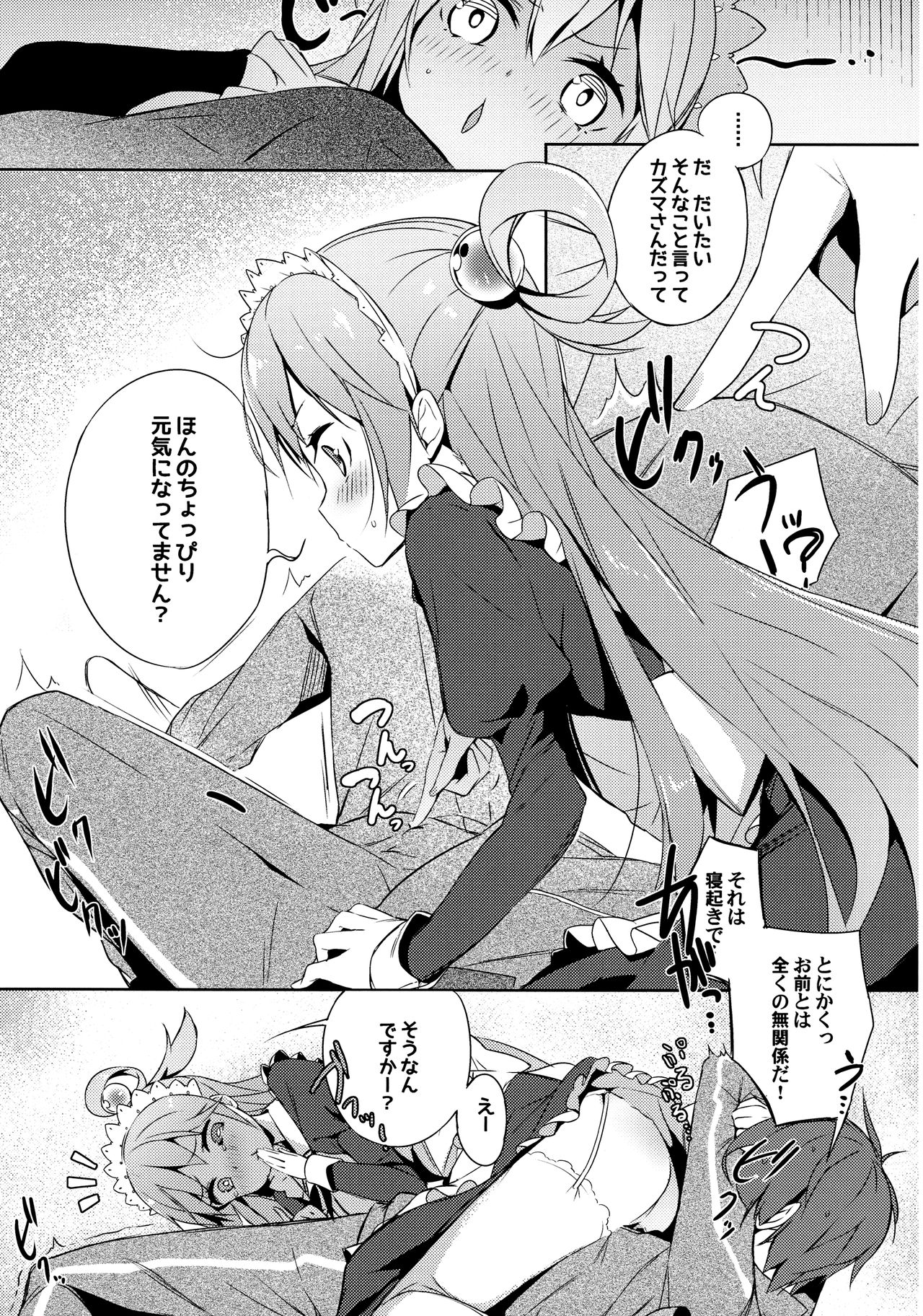 Kono Da-Maid to Mitsudan o! page 10 full