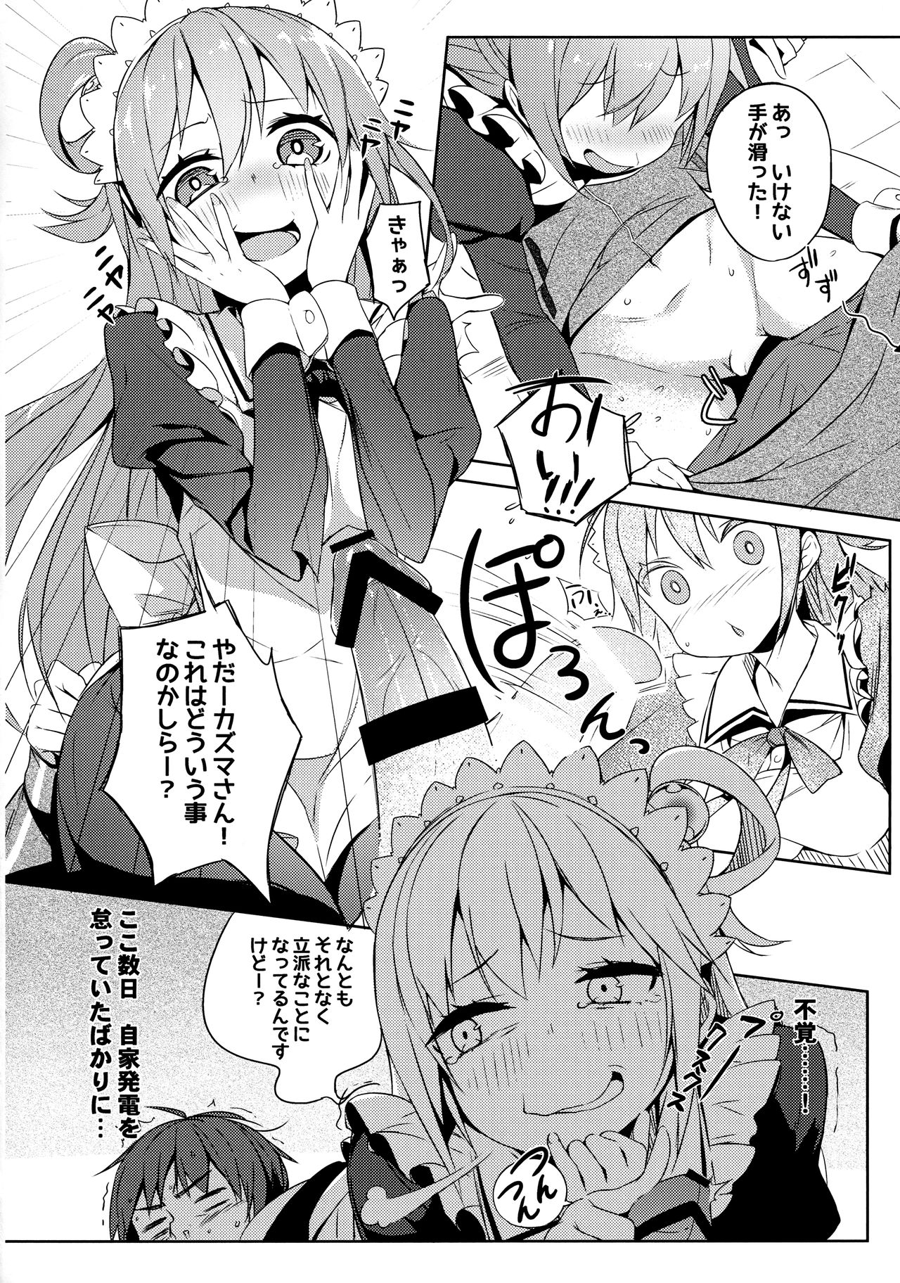 Kono Da-Maid to Mitsudan o! page 11 full
