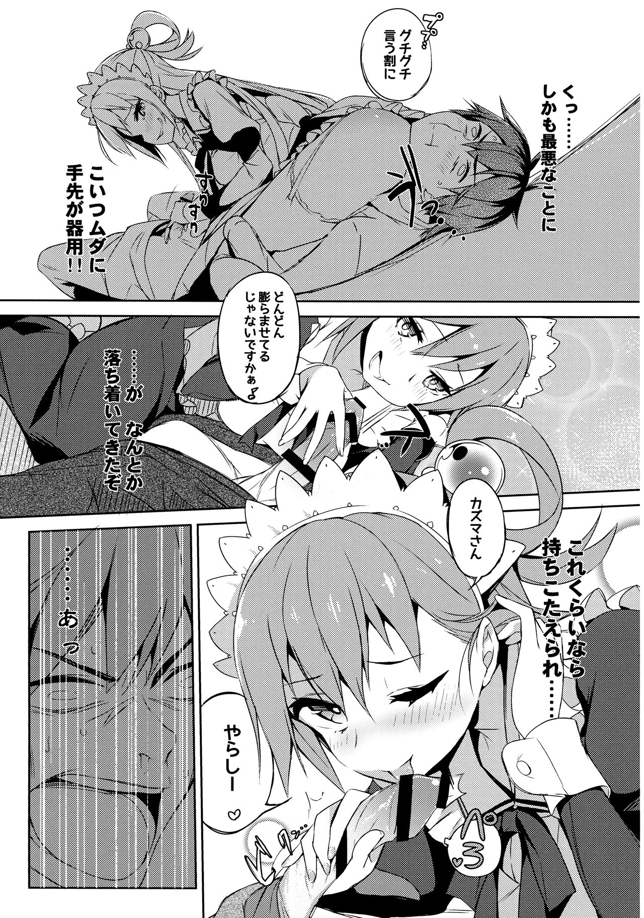 Kono Da-Maid to Mitsudan o! page 12 full