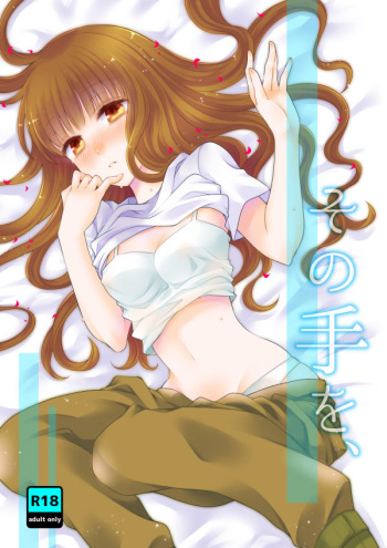 (C91) [Ahoge (Satsuki)] Sono Te o, (Fate/EXTRA CCC) [Sample] cover