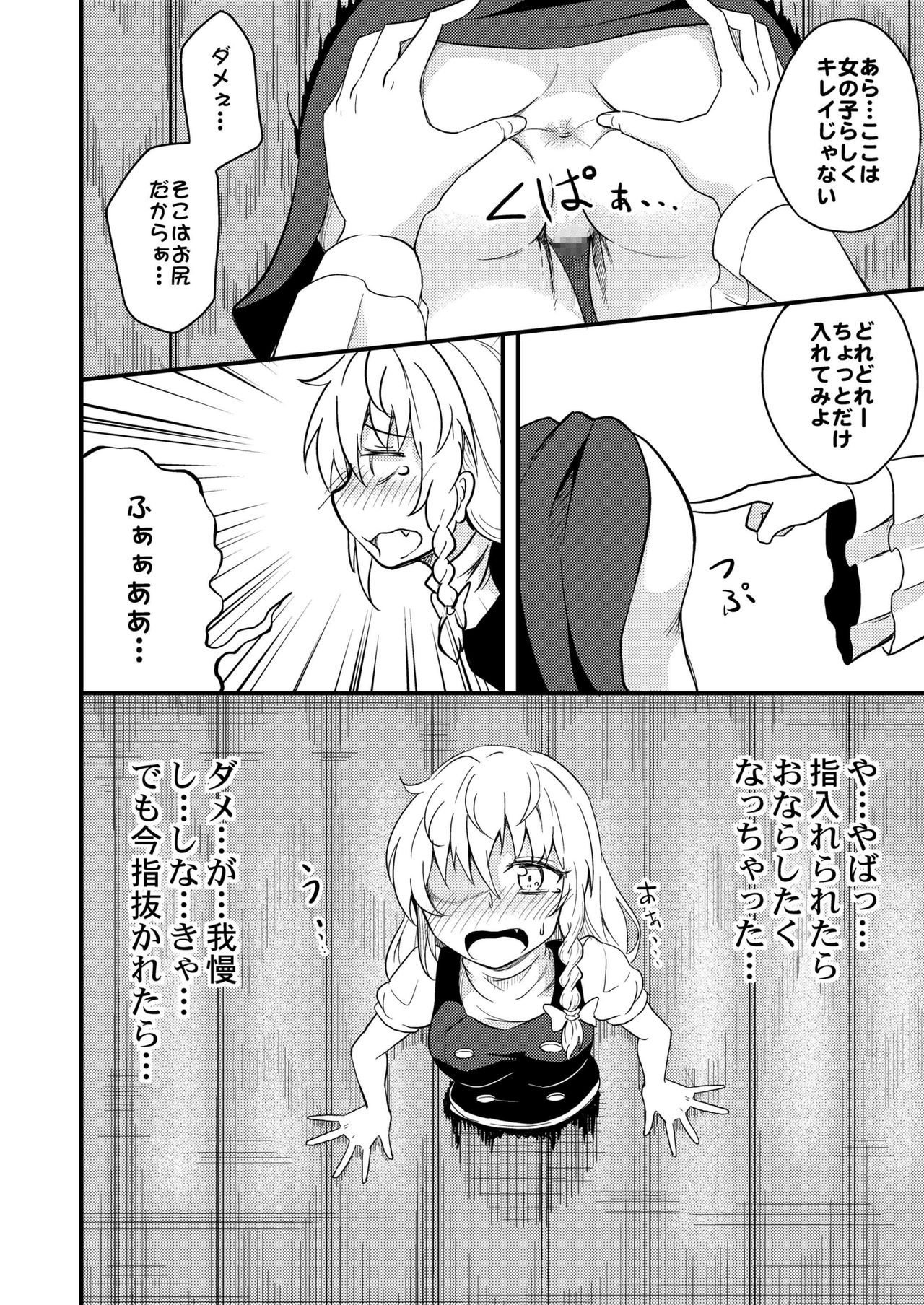 Marisa-chan Kikiippatsu page 10 full