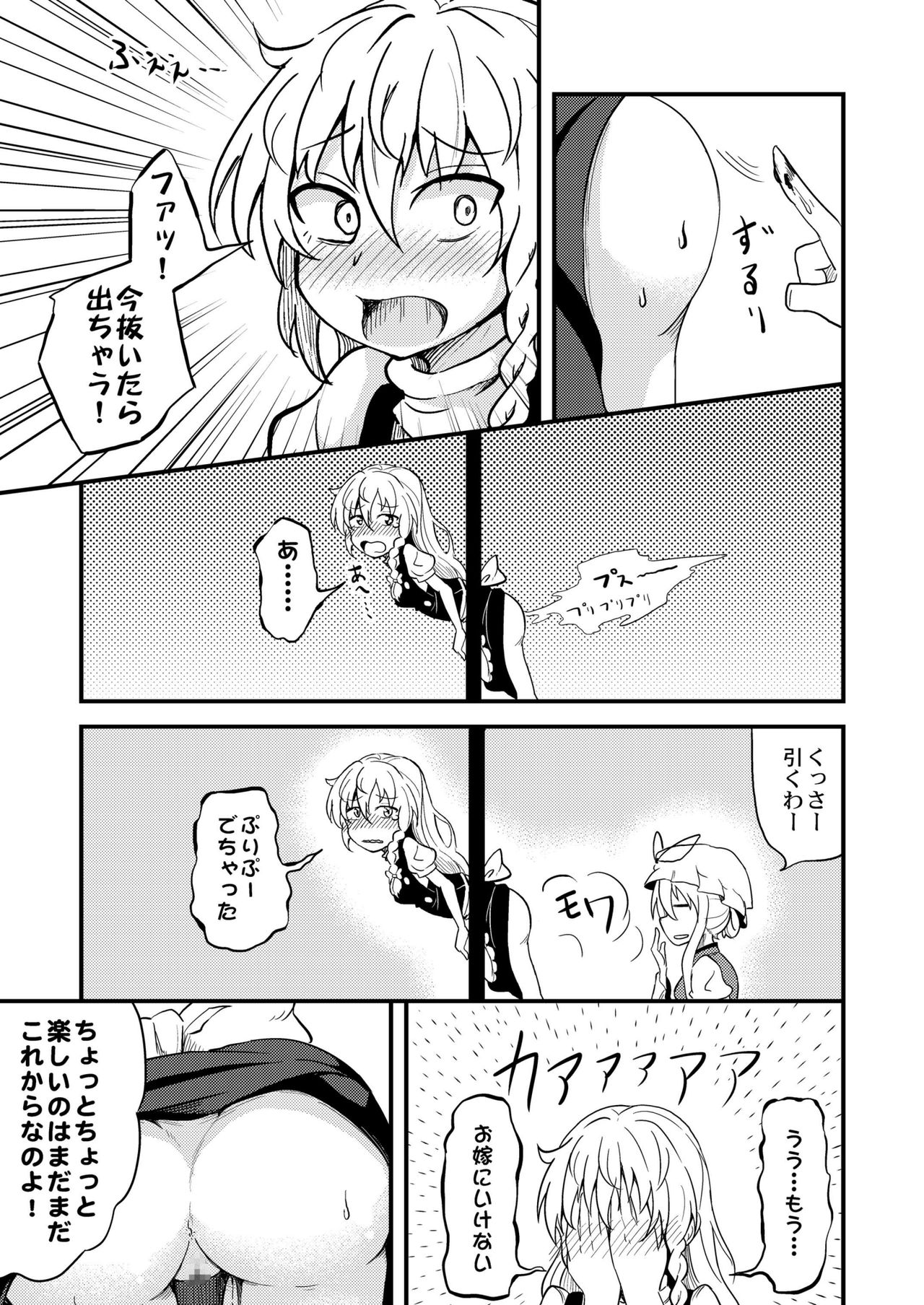 Marisa-chan Kikiippatsu page 11 full