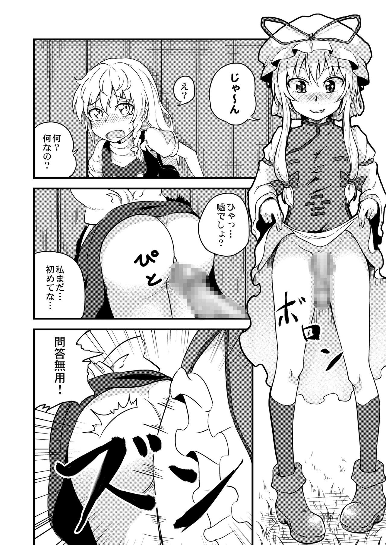 Marisa-chan Kikiippatsu page 12 full