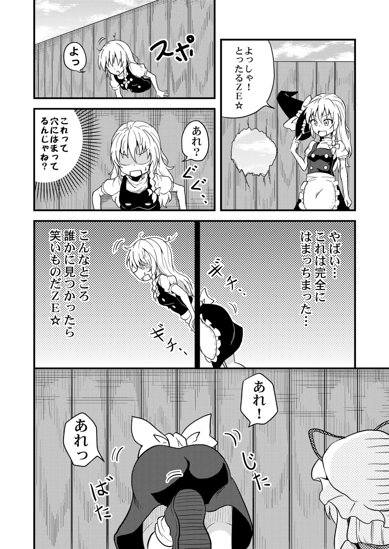 Marisa-chan Kikiippatsu page 6 full