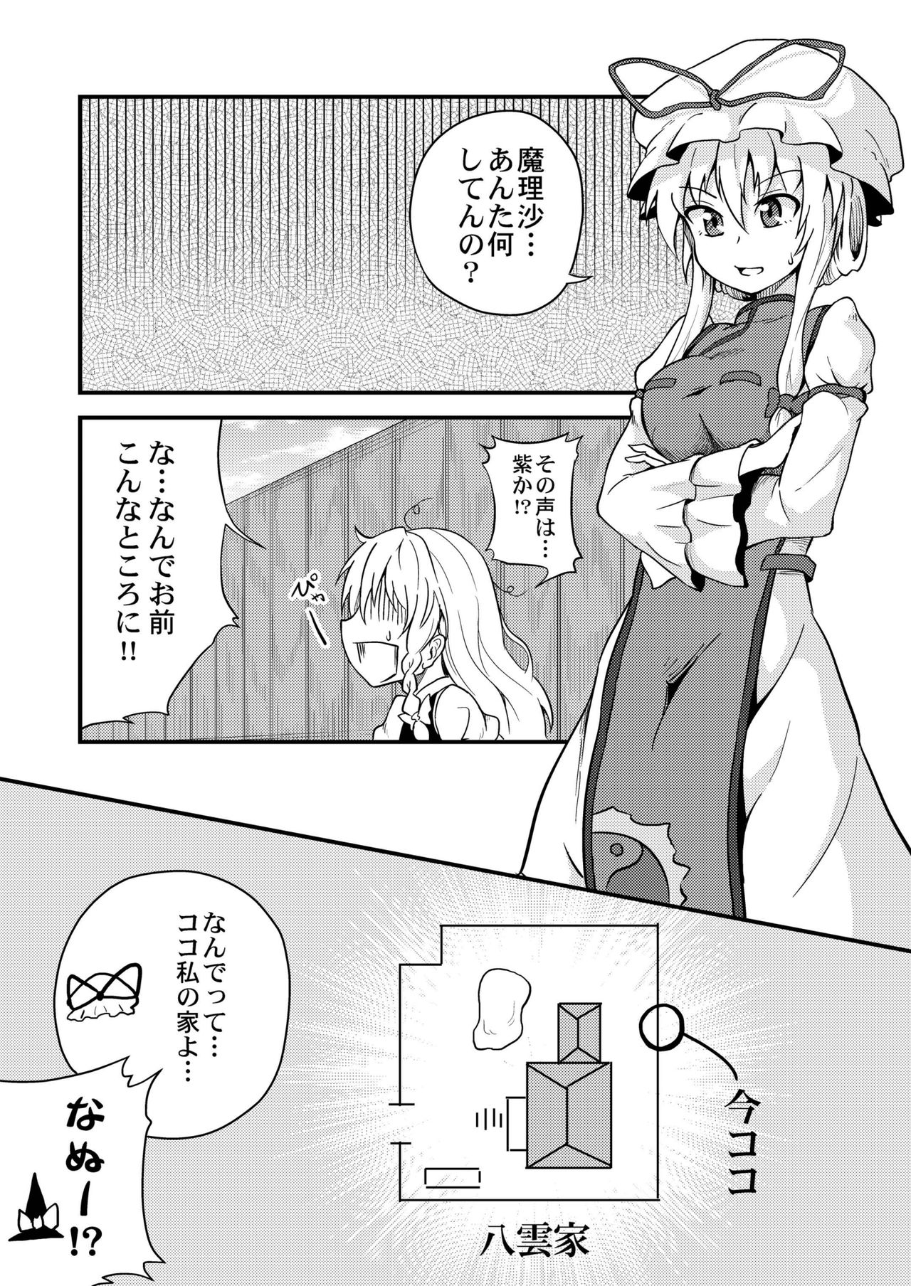 Marisa-chan Kikiippatsu page 7 full
