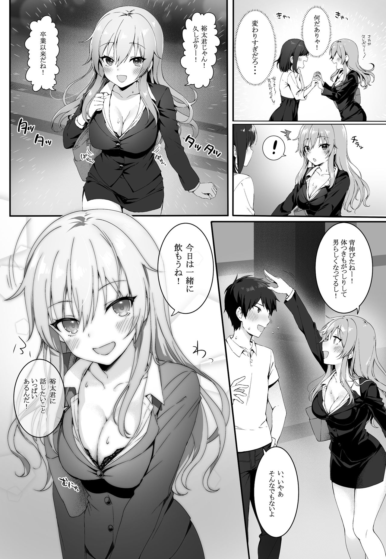 Osananajimi wa Otona no Onna page 3 full