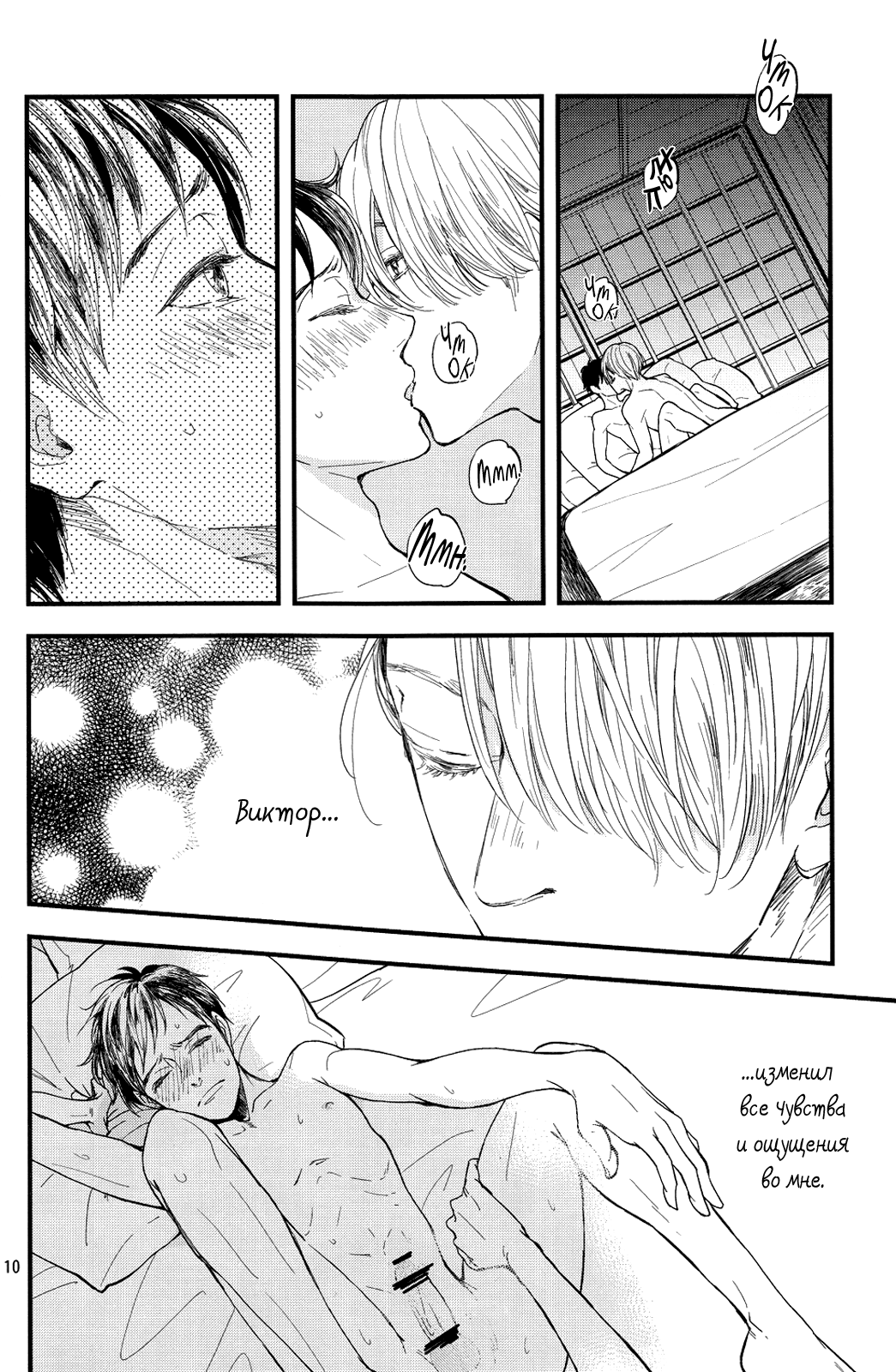 Kare no Switch page 10 full