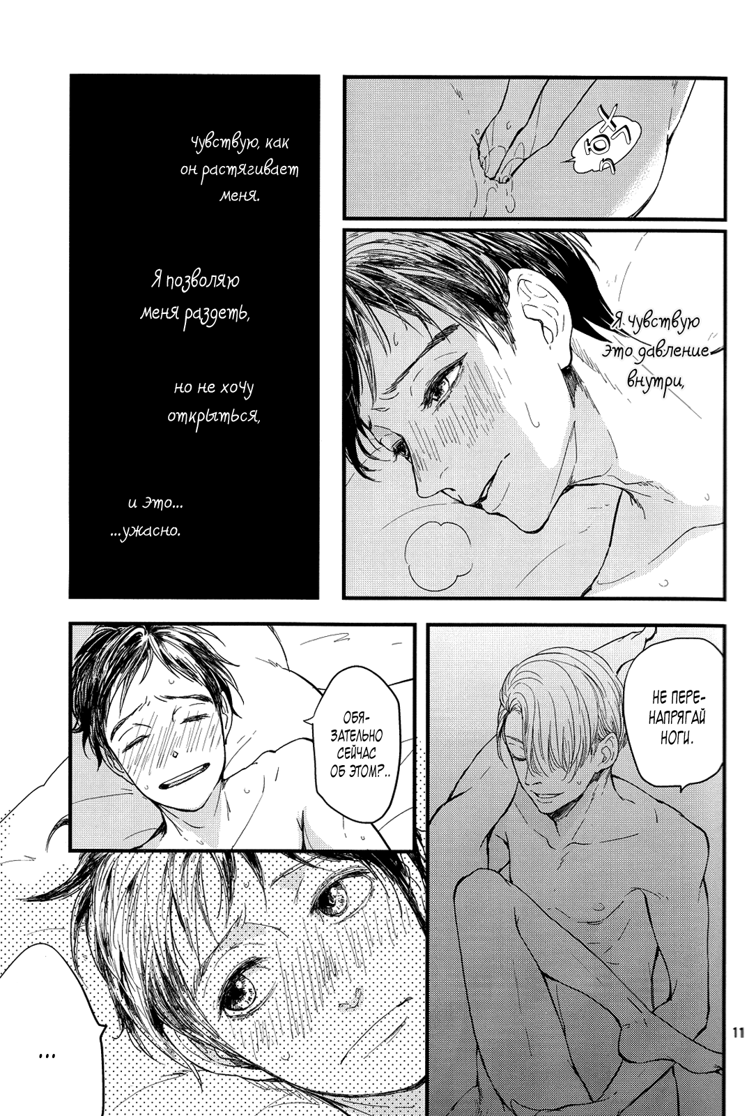 Kare no Switch page 11 full