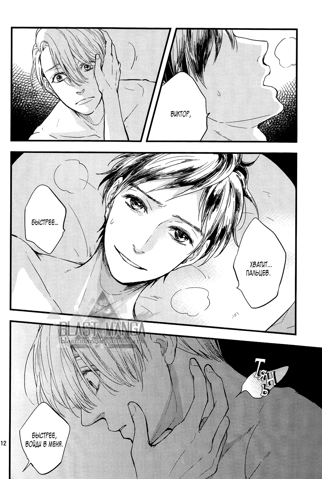 Kare no Switch page 12 full