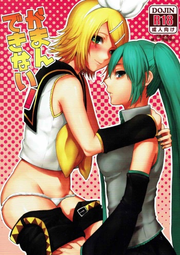 (C92) [3egg (Meriko)] Gaman Dekinai! (VOCALOID) cover