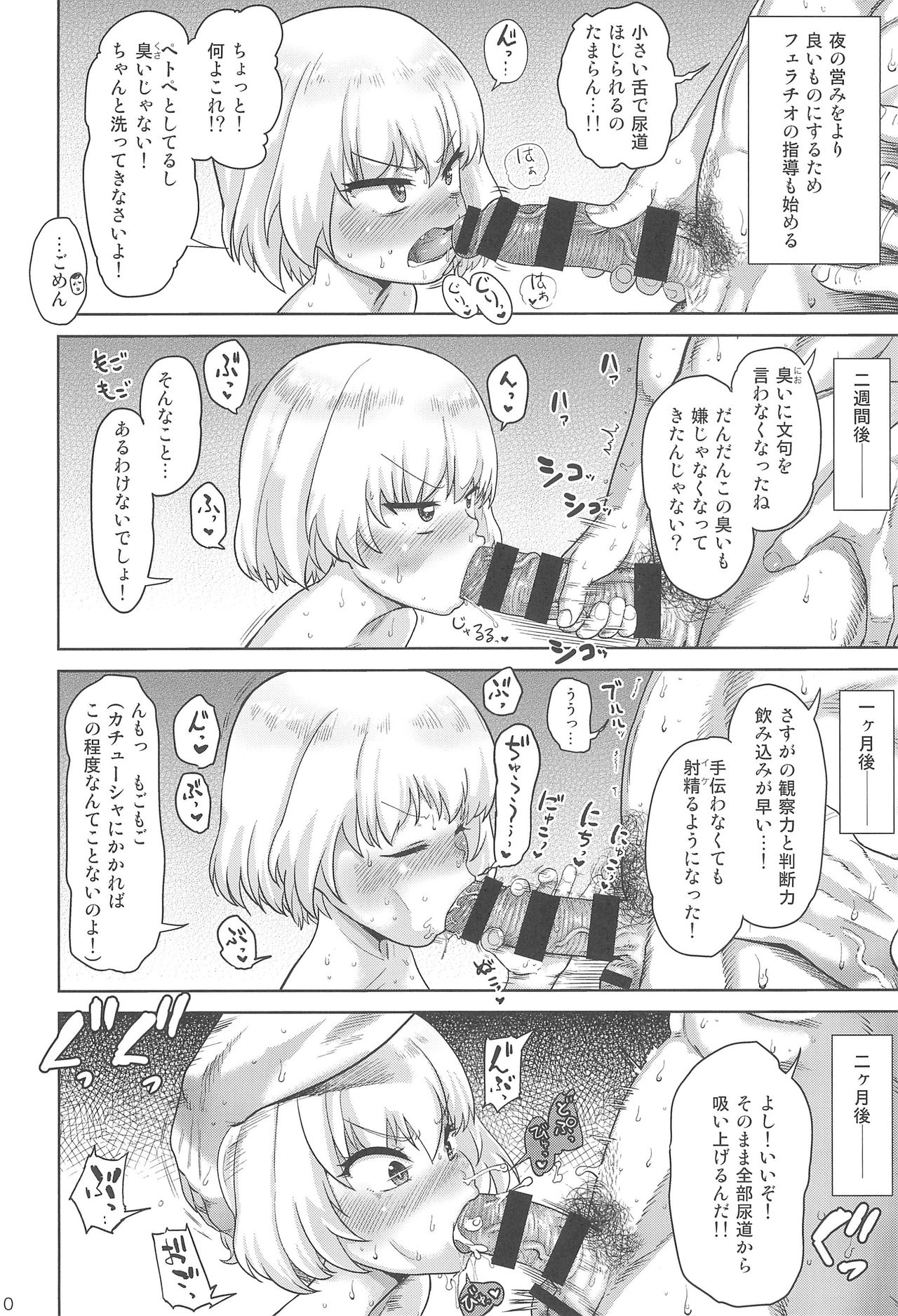 Shinkon no Katyusha page 10 full