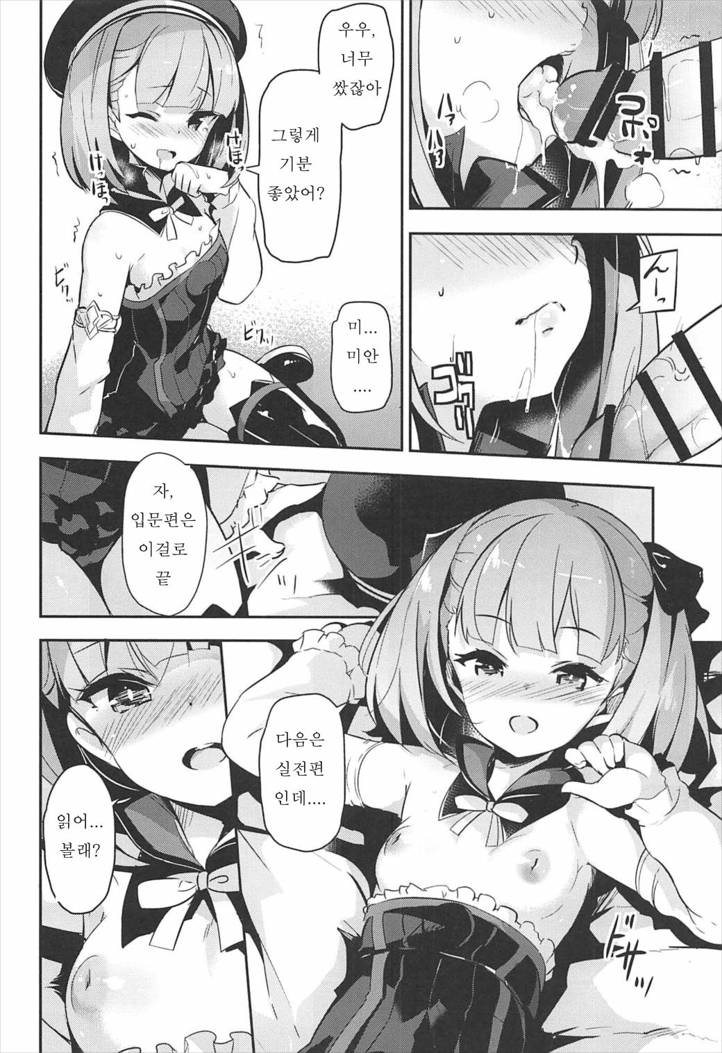 Nandemo to wa Itta kedo... page 11 full
