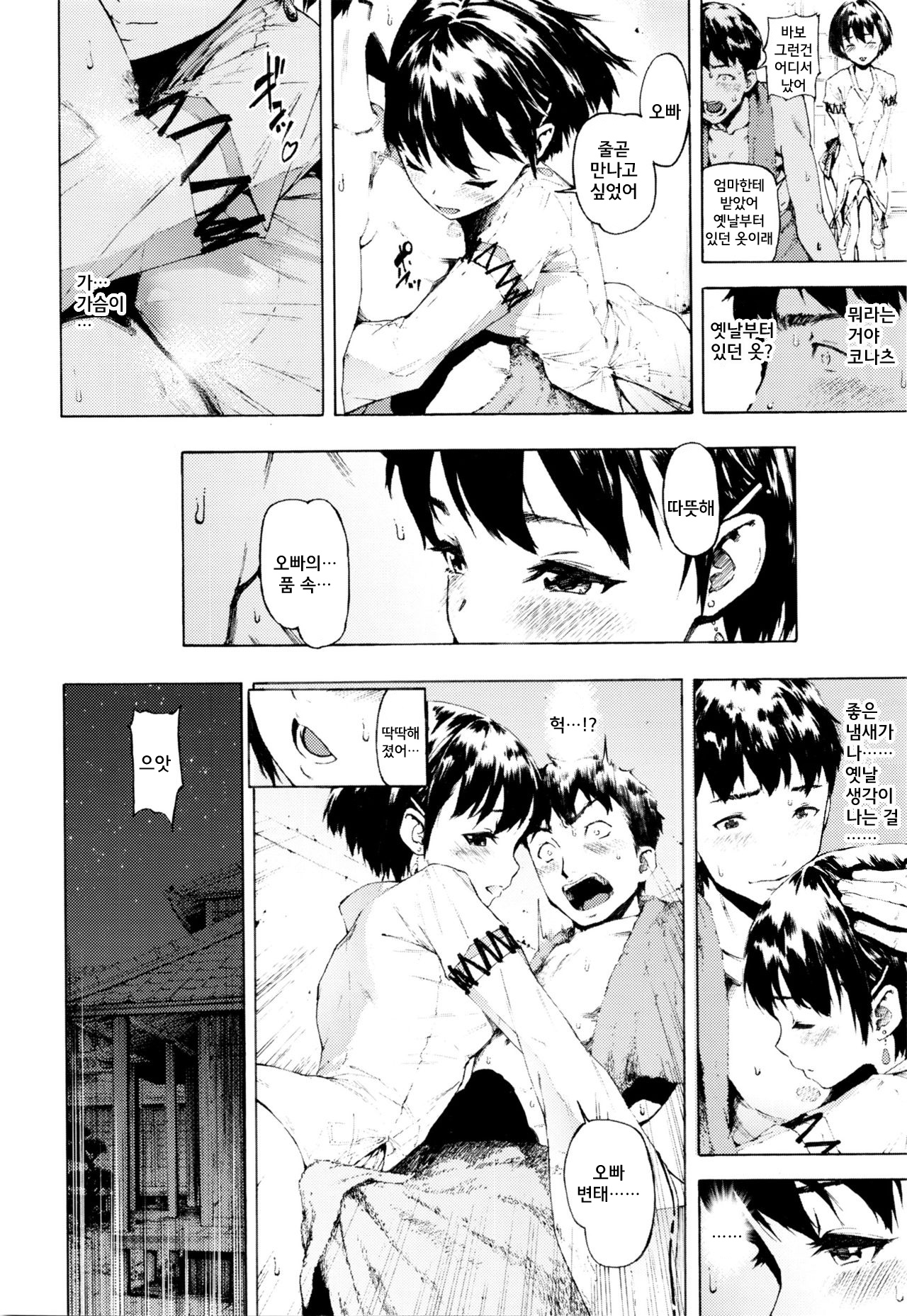 Kago page 10 full
