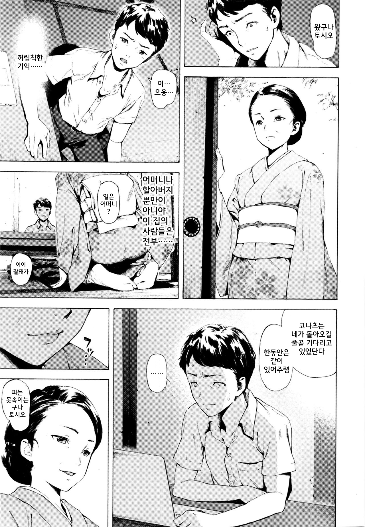 Kago page 5 full