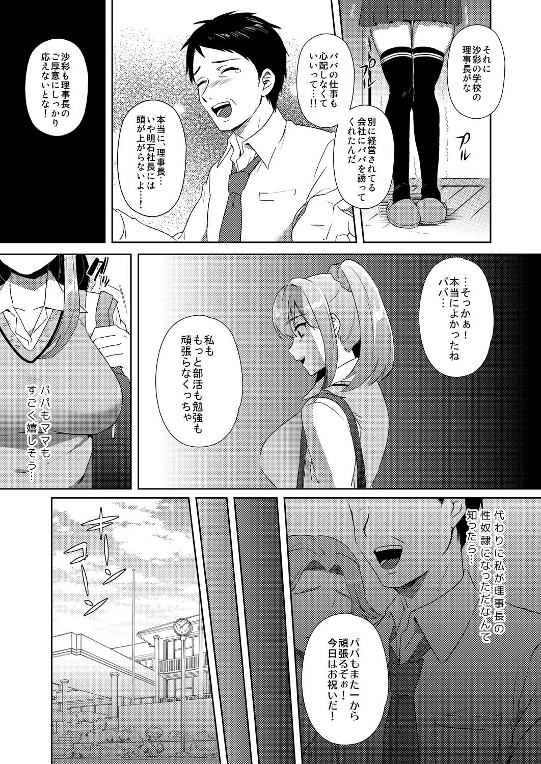 Shibamura Saya no Koukan Nikki. - Kyou mo Rijichou to Sex Shiteimasu. 1 page 11 full
