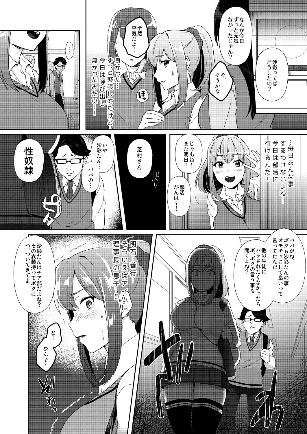 Shibamura Saya no Koukan Nikki. - Kyou mo Rijichou to Sex Shiteimasu. 1 page 12 full