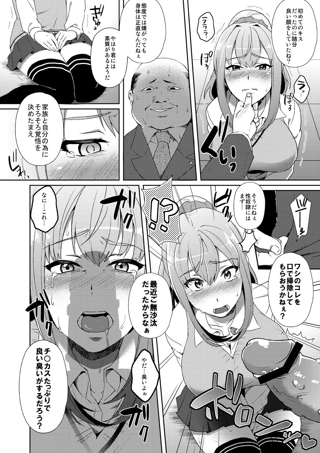 Shibamura Saya no Koukan Nikki. - Kyou mo Rijichou to Sex Shiteimasu. 1 page 7 full