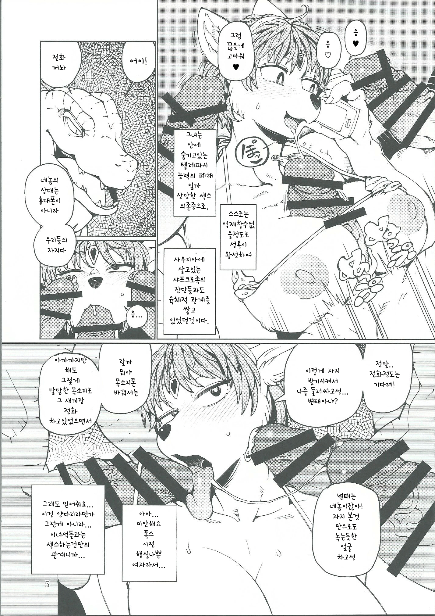Foxy page 5 full