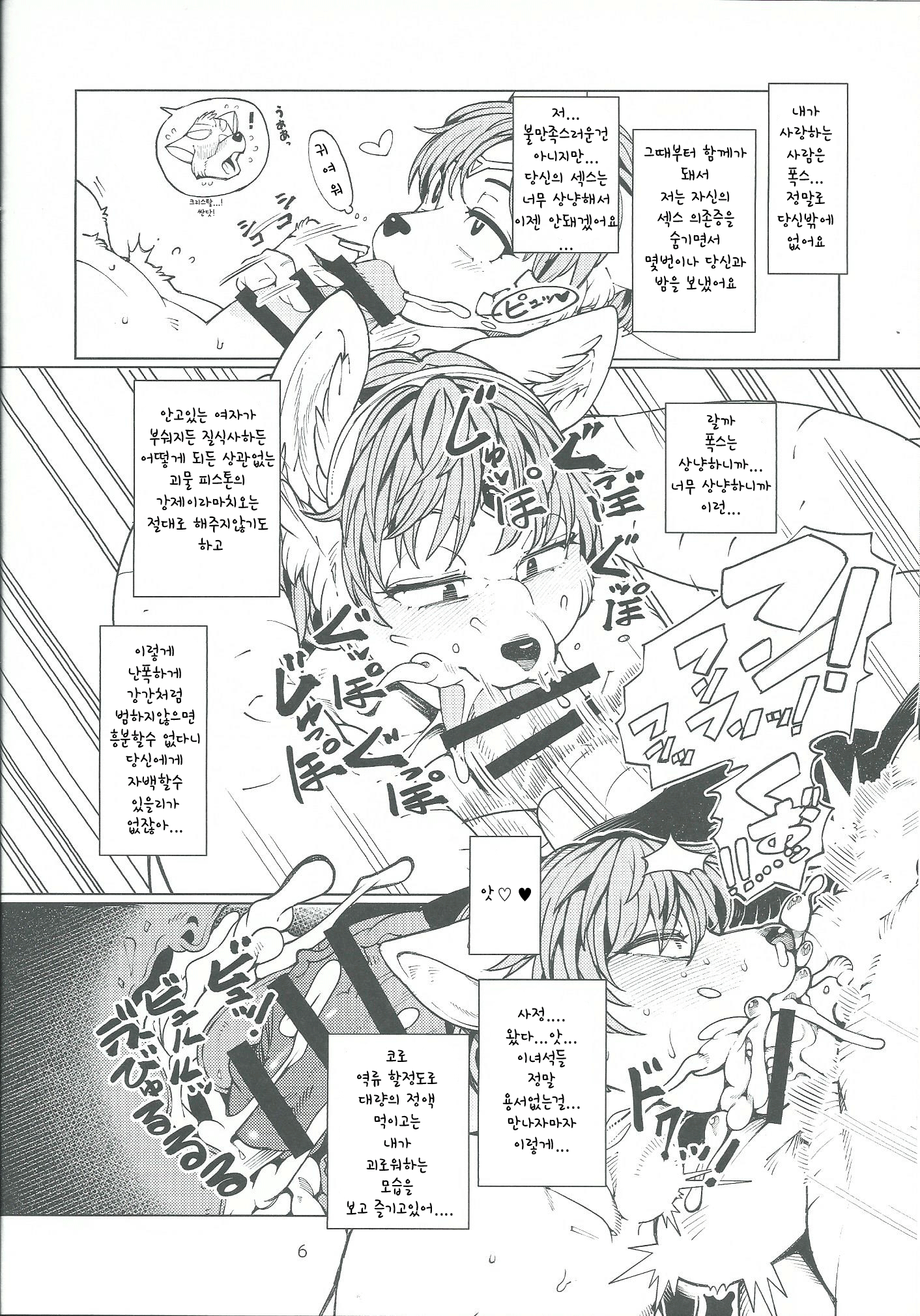 Foxy page 6 full
