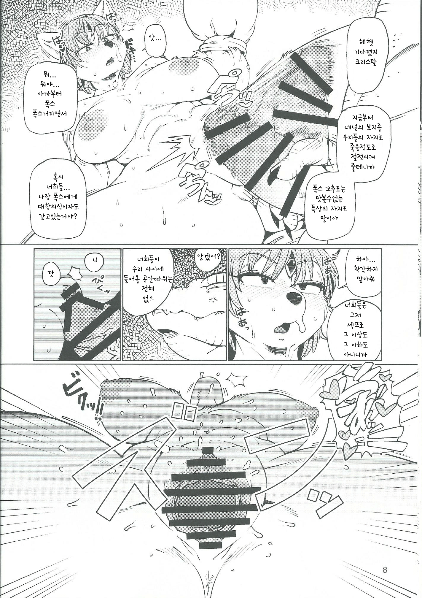 Foxy page 8 full