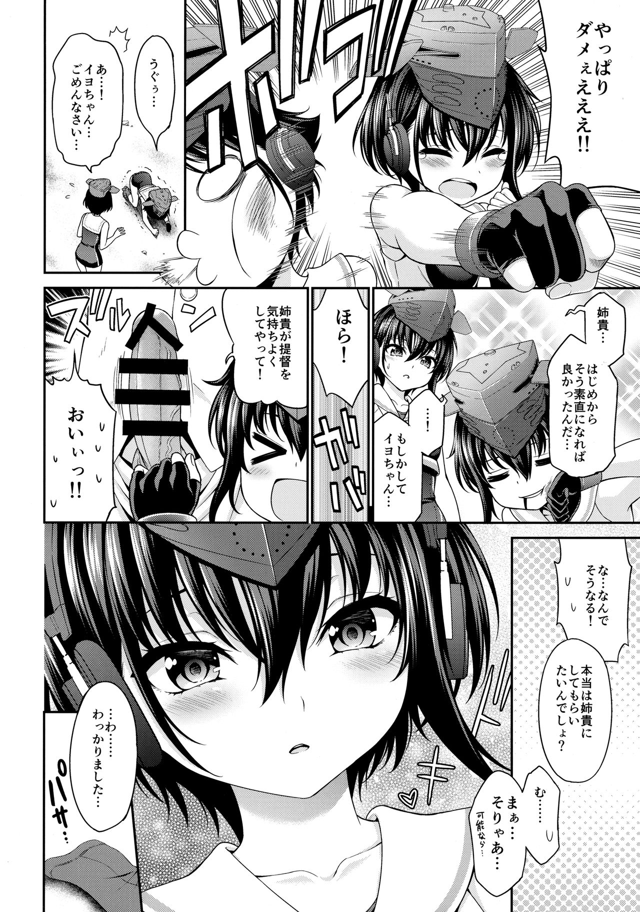 AshiColle. Bangai-hen page 9 full