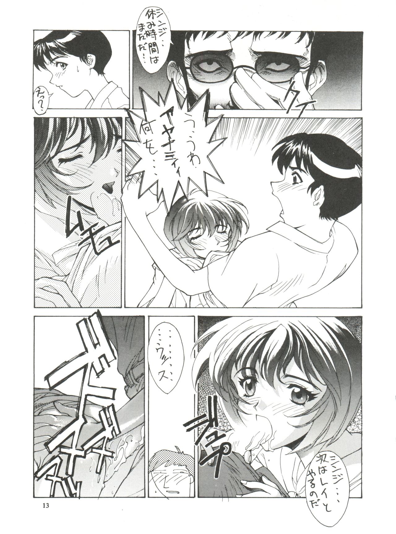 Kudoki Dancer page 12 full