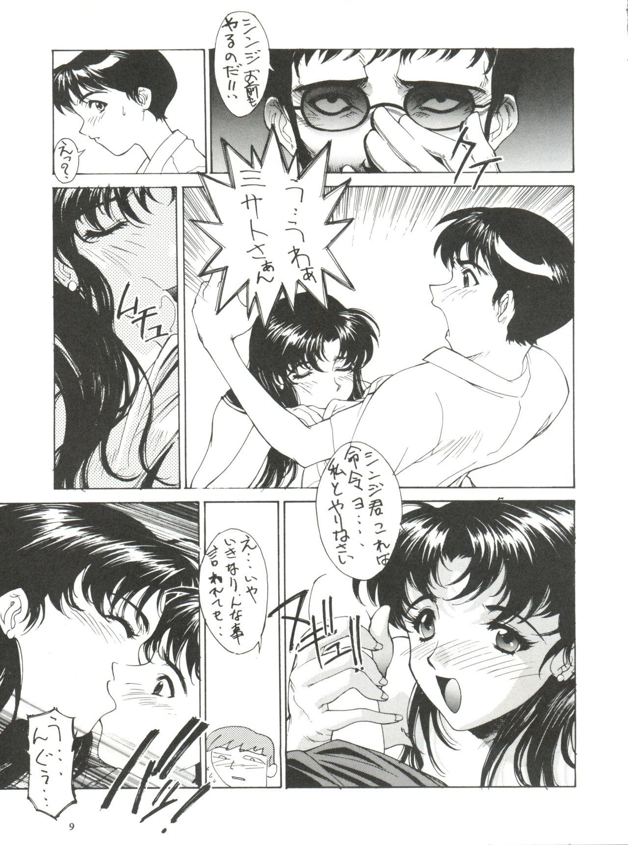 Kudoki Dancer page 8 full