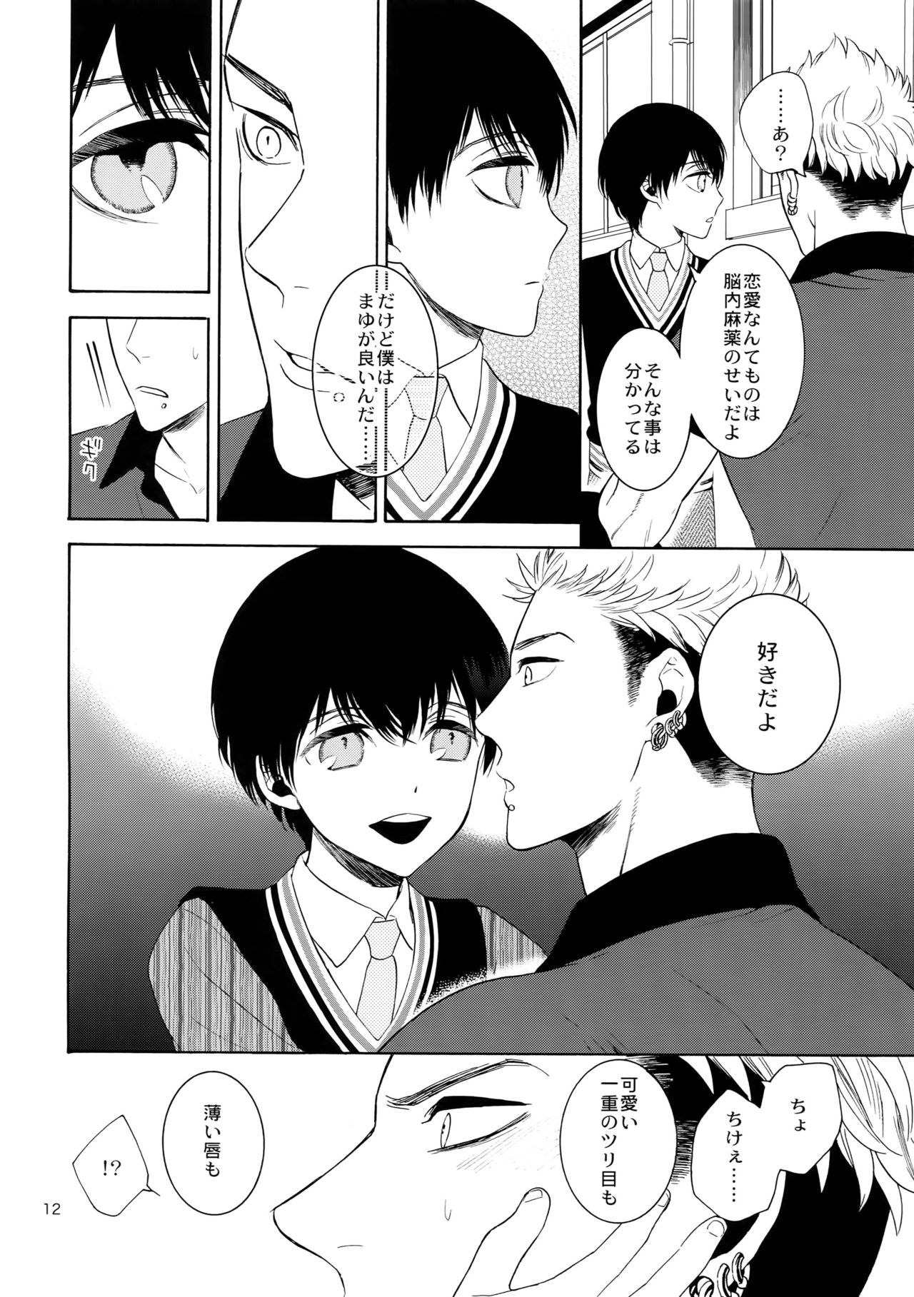 Uruwashi no Tinker Bell 6 page 11 full