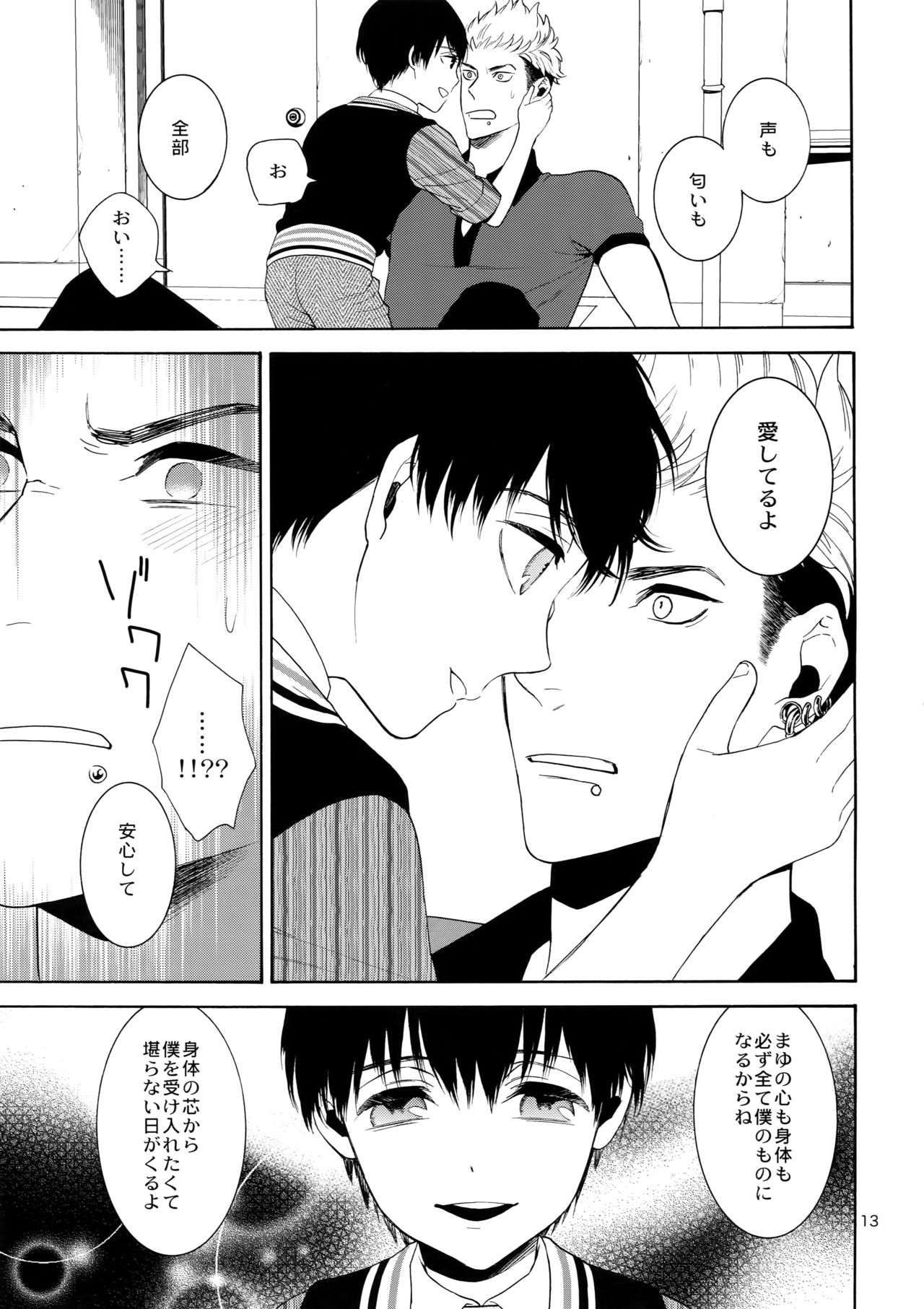 Uruwashi no Tinker Bell 6 page 12 full