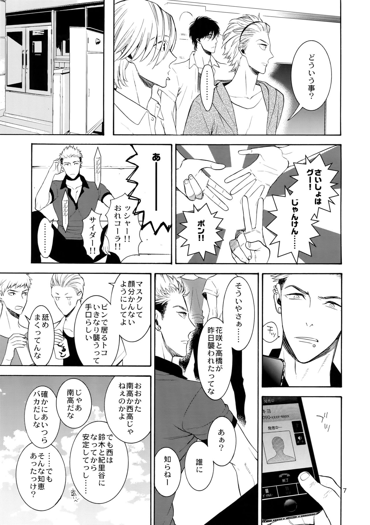 Uruwashi no Tinker Bell 6 page 6 full
