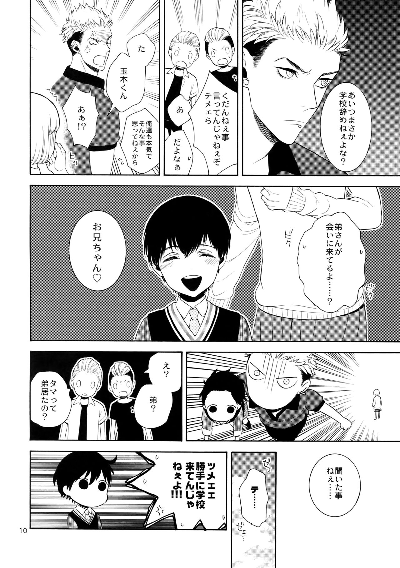 Uruwashi no Tinker Bell 6 page 9 full
