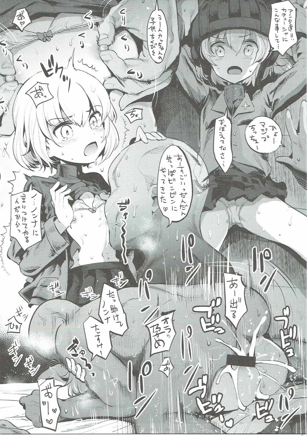 GirlPan Rakugakichou 3 page 6 full
