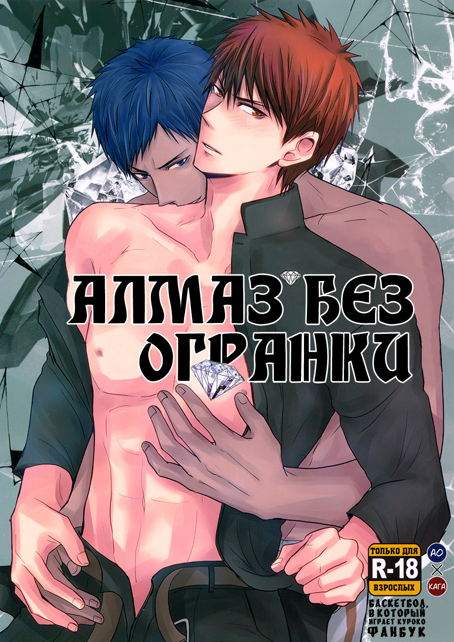 Imperfect Diamond | Алмаз без огранки page 1 full
